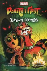 Ракета і Ґрут : Жахливі оповідки