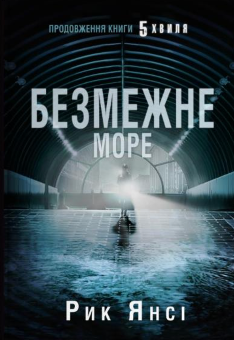 Обкладинка Безмежне море. Книга 2
