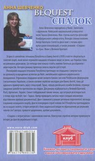 Спадок. Зображення №2