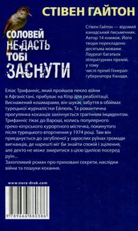 Соловей не дасть тобі заснути. Зображення №1