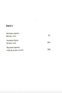 Соловей не дасть тобі заснути. Зображення №2
