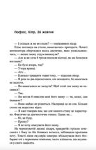 Соловей не дасть тобі заснути. Зображення №4