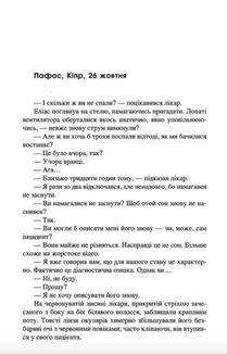 Соловей не дасть тобі заснути. Зображення №4