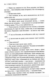 Соловей не дасть тобі заснути. Зображення №5