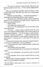 Соловей не дасть тобі заснути. Зображення №6