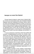 Соловей не дасть тобі заснути. Зображення №8