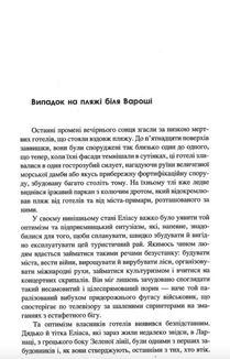 Соловей не дасть тобі заснути. Зображення №8