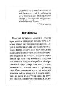 Граматика української мови за оновленим правописом. Зображення №4