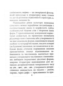 Граматика української мови за оновленим правописом. Зображення №5