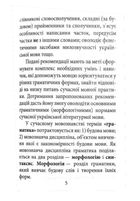 Граматика української мови за оновленим правописом. Зображення №6