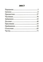 Граматика української мови за оновленим правописом. Зображення №3