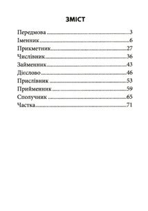 Граматика української мови за оновленим правописом. Зображення №3