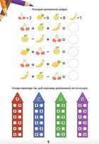 Вчимося на відмінно. Математичний тренажер. Зображення №2