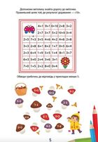 Вчимося на відмінно. Математичний тренажер. Зображення №3