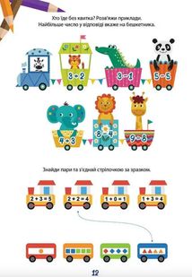 Вчимося на відмінно. Математичний тренажер. Зображення №4