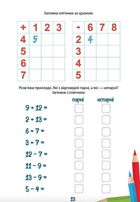 Вчимося на відмінно. Математичний тренажер. Зображення №5