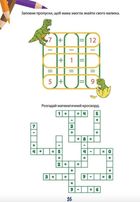 Вчимося на відмінно. Математичний тренажер. Зображення №6