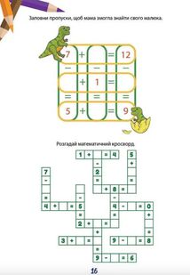 Вчимося на відмінно. Математичний тренажер. Зображення №6