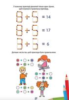 Вчимося на відмінно. Математичний тренажер. Зображення №7
