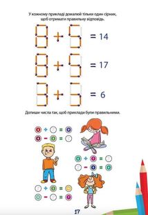 Вчимося на відмінно. Математичний тренажер. Зображення №7