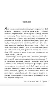 Наґомі: шлях до гармонії. Японське мистецтво спокою. Зображення №4
