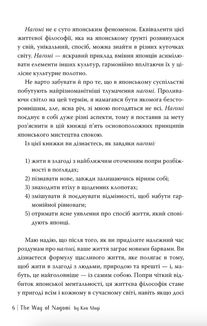 Наґомі: шлях до гармонії. Японське мистецтво спокою. Зображення №5