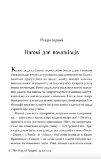 Наґомі: шлях до гармонії. Японське мистецтво спокою. Зображення №7