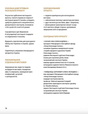 Золоте перевесло: мистецька династія Саєнків у музеях України — Ніна Саєнко, фото 5