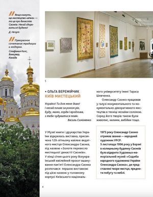Золоте перевесло: мистецька династія Саєнків у музеях України — Ніна Саєнко, фото 7