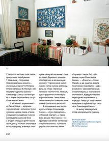 Золоте перевесло: мистецька династія Саєнків у музеях України. Зображення №6