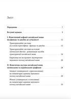 Пекін vs Бейдзін, Чжуанцзи vs Джвандзи. Проєкт української практичної транскрипції китайської мови. Image №2