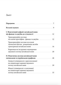 Пекін vs Бейдзін, Чжуанцзи vs Джвандзи. Проєкт української практичної транскрипції китайської мови. Image №2
