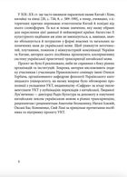 Пекін vs Бейдзін, Чжуанцзи vs Джвандзи. Проєкт української практичної транскрипції китайської мови. Image №6
