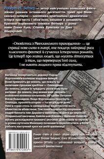 Оповістки з Меекханського прикордоння. Небо зі сталі. Том 3. Image №2
