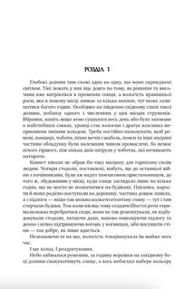 Оповістки з Меекханського прикордоння. Небо зі сталі. Том 3. Image №5