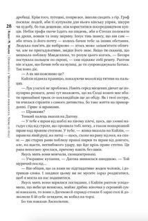 Оповістки з Меекханського прикордоння. Небо зі сталі. Том 3. Image №7