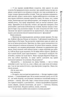 Оповістки з Меекханського прикордоння. Небо зі сталі. Том 3. Image №8