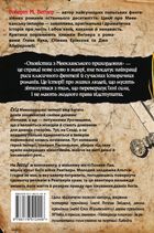 Оповістки з Меекханського прикордоння. Схід-Захід. Том 2. Image №2