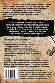 Оповістки з Меекханського прикордоння. Схід-Захід. Том 2. Image №2