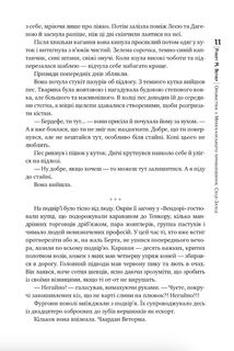 Оповістки з Меекханського прикордоння. Схід-Захід. Том 2. Image №6