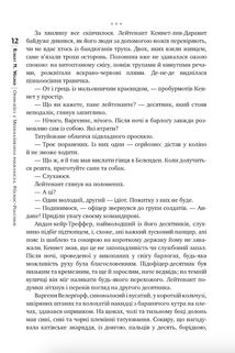 Оповістки з Меекханського прикордоння. Північ–Південь. Том 1. Зображення №7