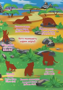 Велика книжка. Розвивальні наліпки. Розумні завдання. Малята Тварини. 3+. Зображення №10