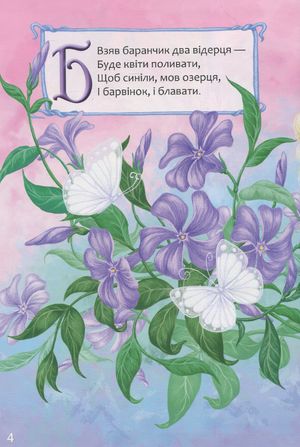 Квіткова абетка — фото 8