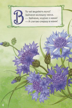 Квіткова абетка — фото 10