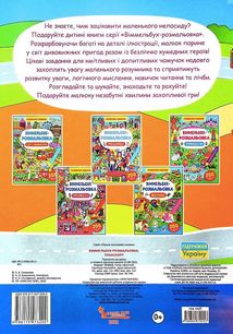 Віммельбух-розмальовка. Транспорт. 0+. Зображення №1