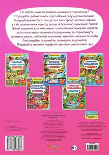 Віммельбух-розмальовка. Модниці. 0+. Image №1