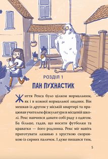 Динозавр під прикриттям. Замаскований прибулець. Книга 2  . Image №6