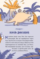 Динозавр під прикриттям. Замаскований прибулець. Книга 1. Image №6