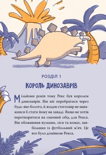 Динозавр під прикриттям. Замаскований прибулець. Книга 1. Image №6