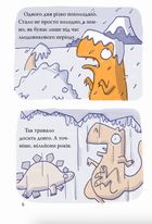 Динозавр під прикриттям. Замаскований прибулець. Книга 1. Image №7